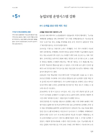 Page 129 - NH농협손해보험10년사