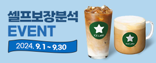 9월 셀프보장분석EVENT