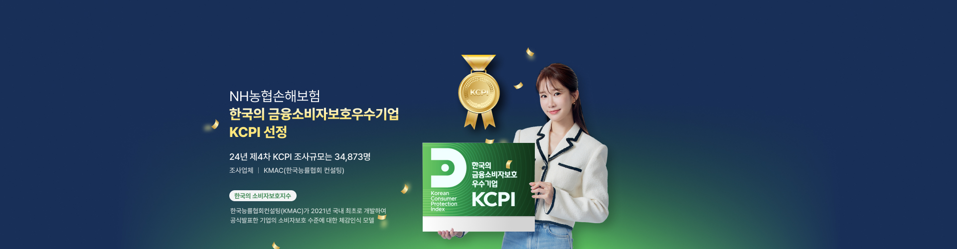 한국의 우수기업 선정(KCPI)