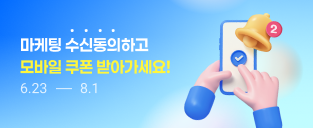 마케팅동의이벤트(25.06.23~25.08.01)