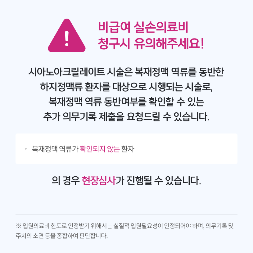 비급여 실손의료비 청구시 유의해주세요! 상세내용 하단참조