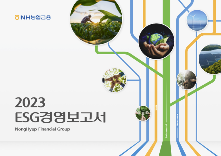 2023 ESG 경영보고서