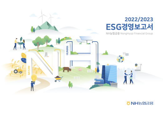 2022/2023 ESG 경영보고서